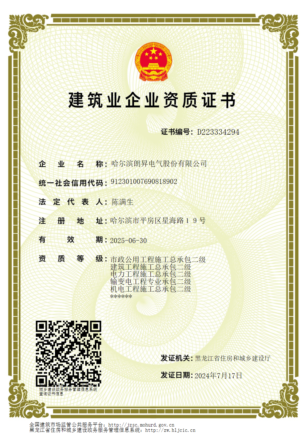 建筑業(yè)資質(zhì)