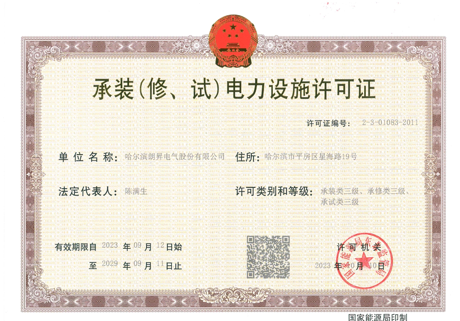 承裝修試